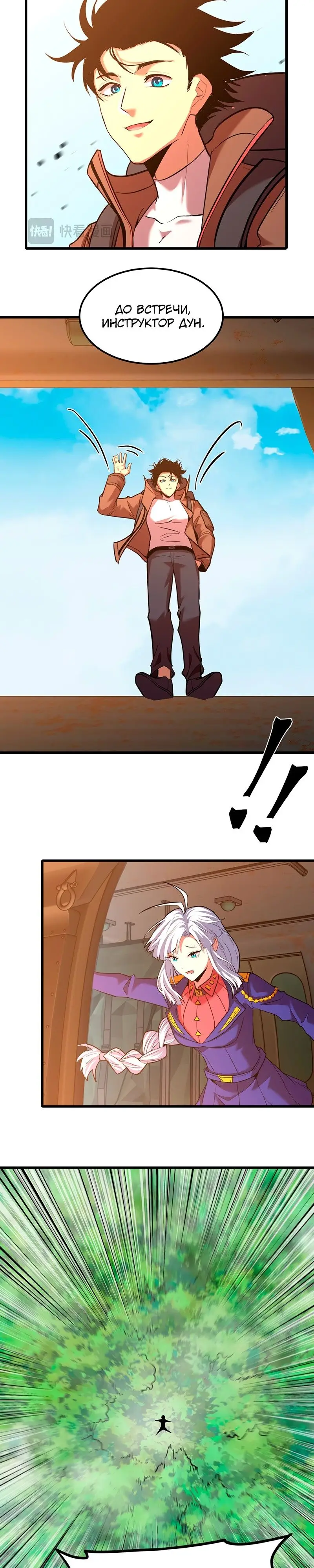 Страница 6 главы 53 манги Я прокачиваюсь во сне, убивая монстров / Apex Future Martial Arts