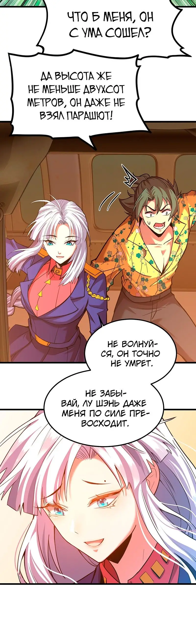 Страница 7 главы 53 манги Я прокачиваюсь во сне, убивая монстров / Apex Future Martial Arts