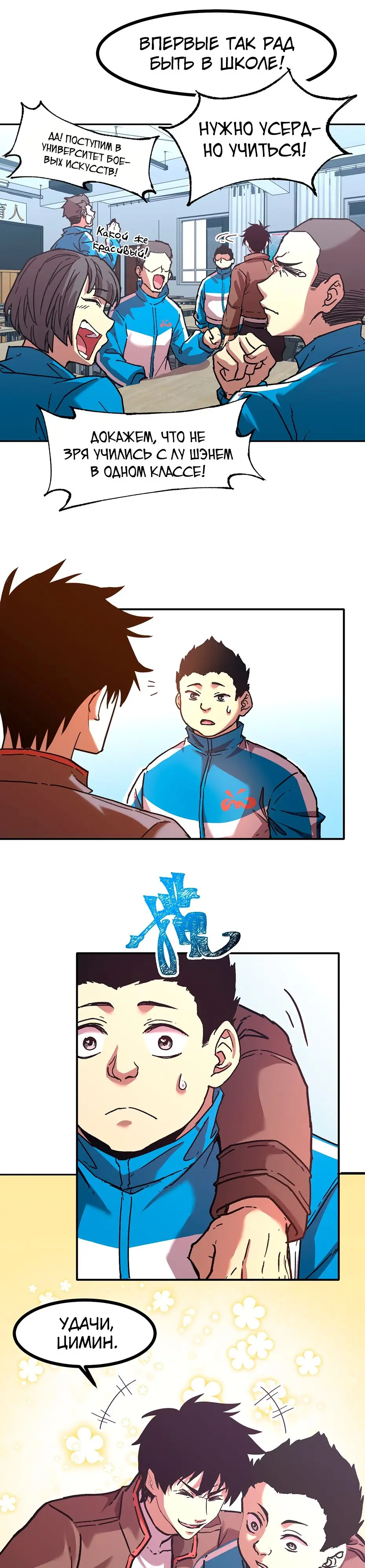 Страница 20 главы 33 манги Я прокачиваюсь во сне, убивая монстров / Apex Future Martial Arts
