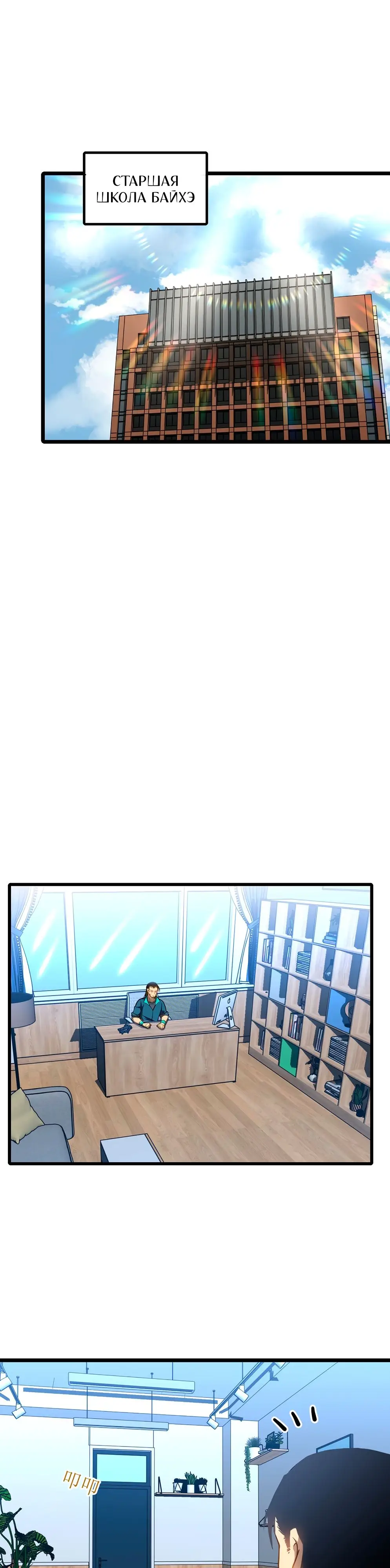 Страница 4 главы 33 манги Я прокачиваюсь во сне, убивая монстров / Apex Future Martial Arts