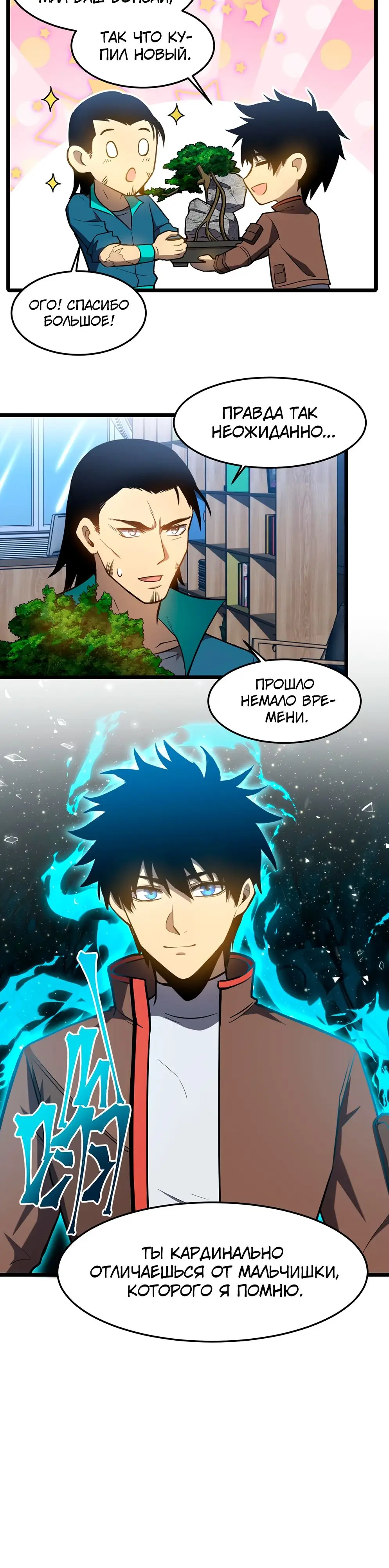 Страница 6 главы 33 манги Я прокачиваюсь во сне, убивая монстров / Apex Future Martial Arts