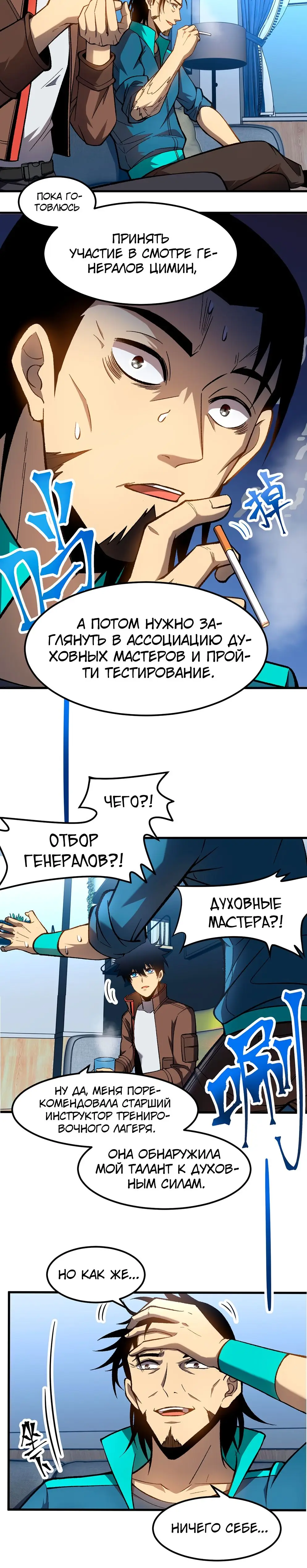 Страница 8 главы 33 манги Я прокачиваюсь во сне, убивая монстров / Apex Future Martial Arts