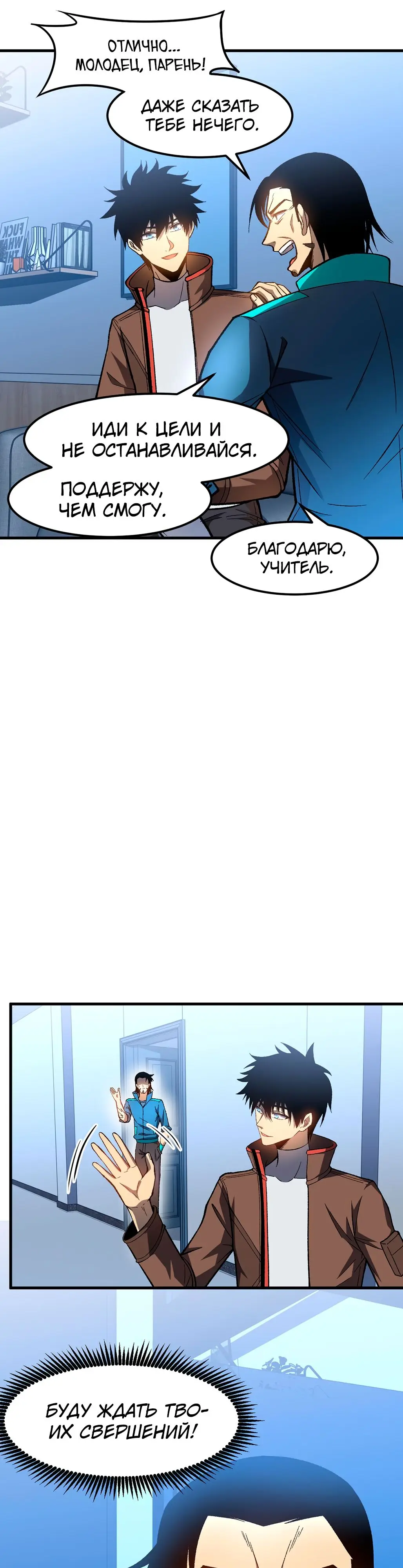 Страница 9 главы 33 манги Я прокачиваюсь во сне, убивая монстров / Apex Future Martial Arts