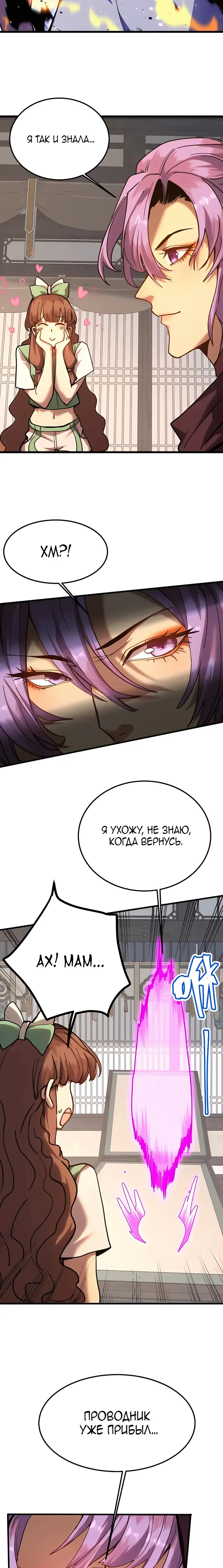 Страница 10 главы 211 манги Я прокачиваюсь во сне, убивая монстров / Apex Future Martial Arts