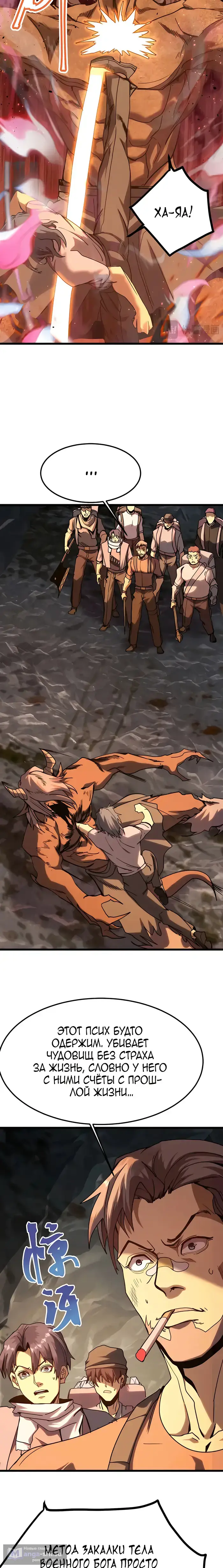 Страница 12 главы 211 манги Я прокачиваюсь во сне, убивая монстров / Apex Future Martial Arts