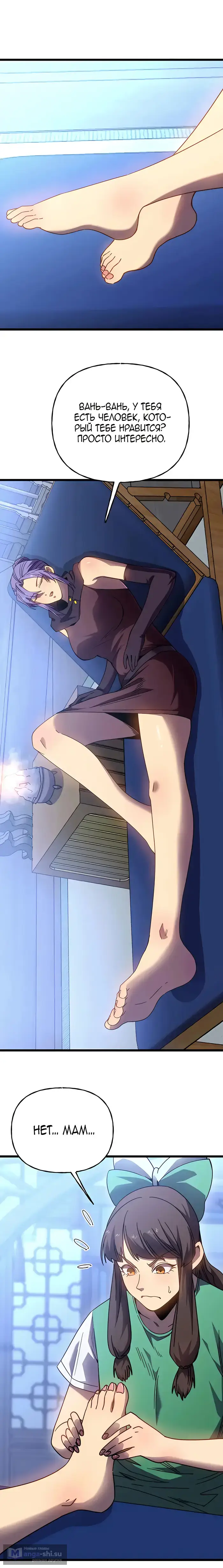 Страница 6 главы 211 манги Я прокачиваюсь во сне, убивая монстров / Apex Future Martial Arts