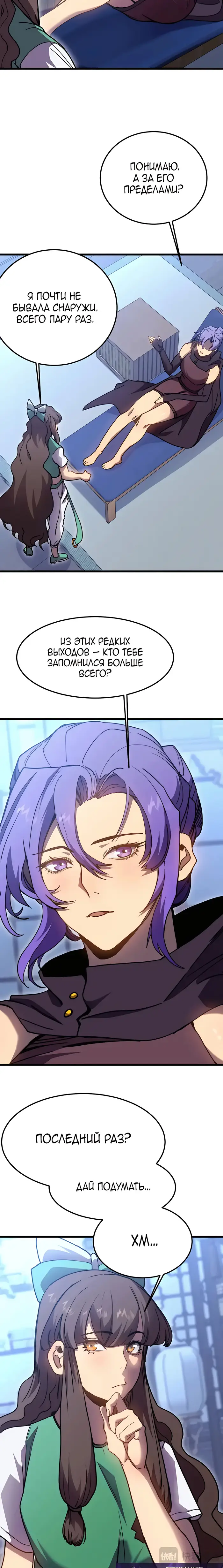 Страница 8 главы 211 манги Я прокачиваюсь во сне, убивая монстров / Apex Future Martial Arts