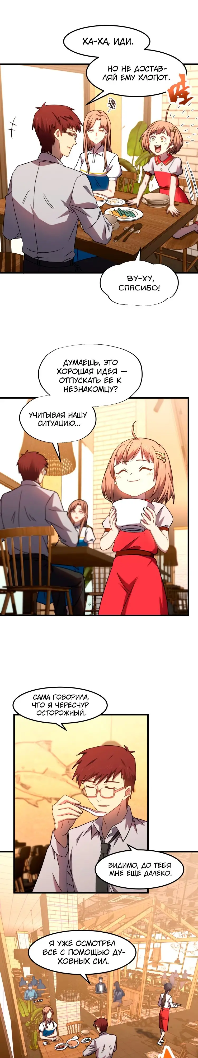 Страница 10 главы 37 манги Я прокачиваюсь во сне, убивая монстров / Apex Future Martial Arts
