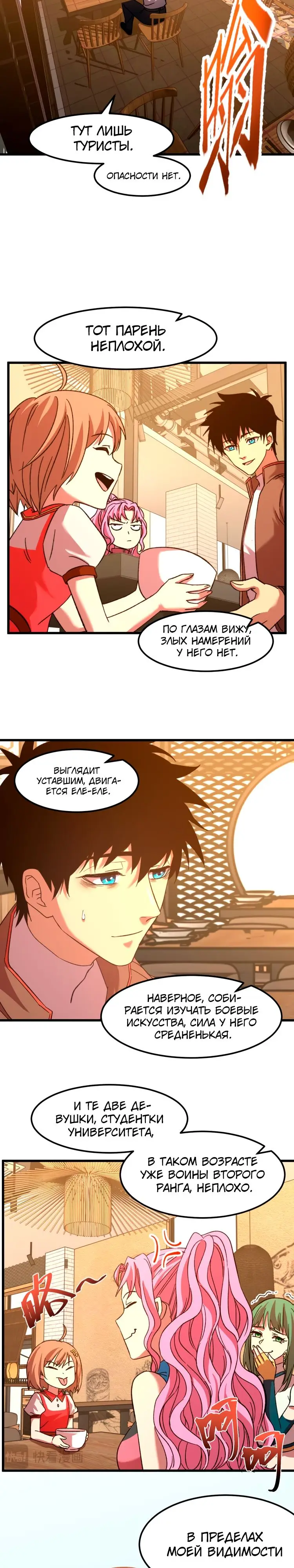 Страница 11 главы 37 манги Я прокачиваюсь во сне, убивая монстров / Apex Future Martial Arts