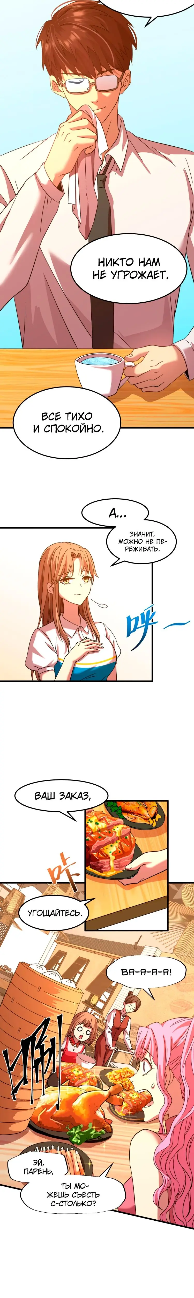 Страница 12 главы 37 манги Я прокачиваюсь во сне, убивая монстров / Apex Future Martial Arts