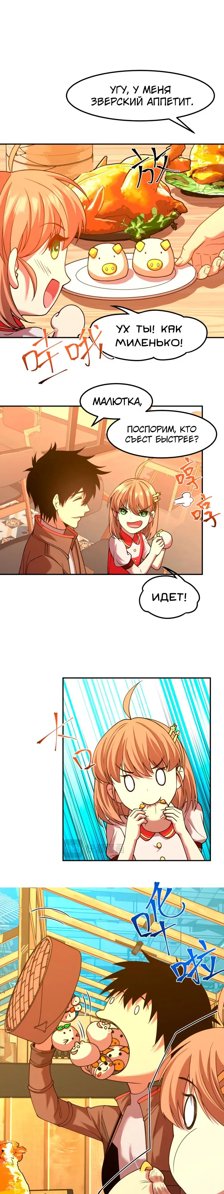 Страница 13 главы 37 манги Я прокачиваюсь во сне, убивая монстров / Apex Future Martial Arts
