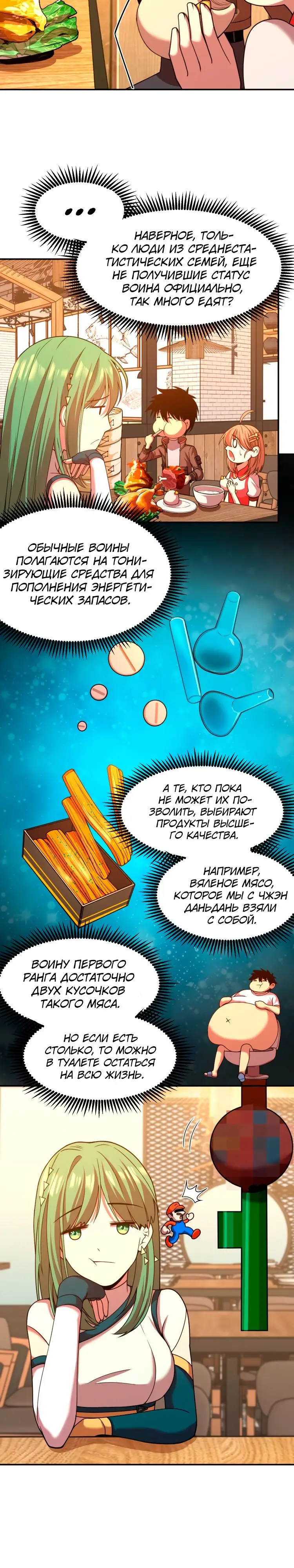 Страница 14 главы 37 манги Я прокачиваюсь во сне, убивая монстров / Apex Future Martial Arts