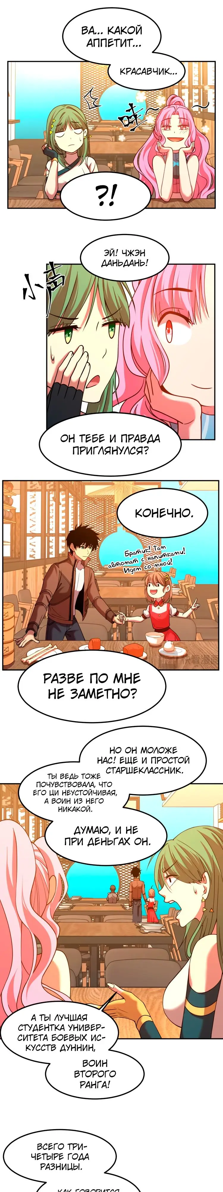 Страница 15 главы 37 манги Я прокачиваюсь во сне, убивая монстров / Apex Future Martial Arts