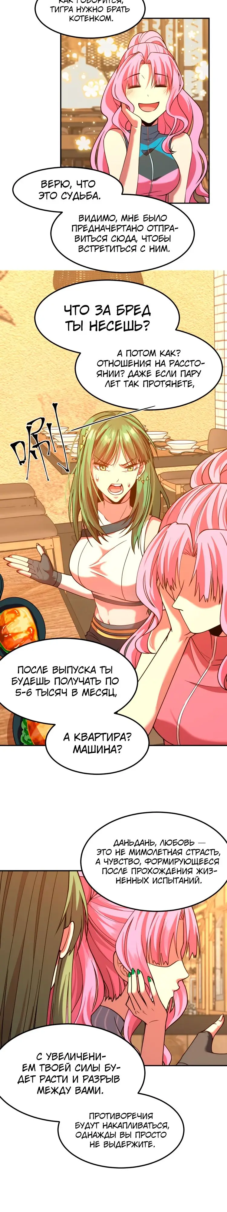 Страница 16 главы 37 манги Я прокачиваюсь во сне, убивая монстров / Apex Future Martial Arts