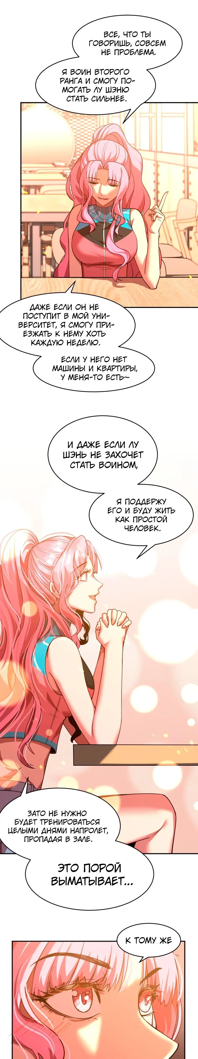 Страница 17 главы 37 манги Я прокачиваюсь во сне, убивая монстров / Apex Future Martial Arts