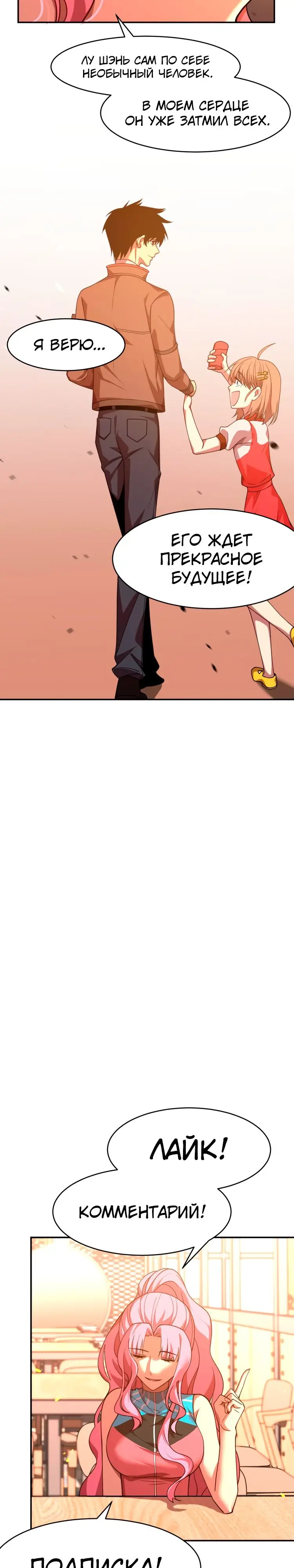 Страница 18 главы 37 манги Я прокачиваюсь во сне, убивая монстров / Apex Future Martial Arts