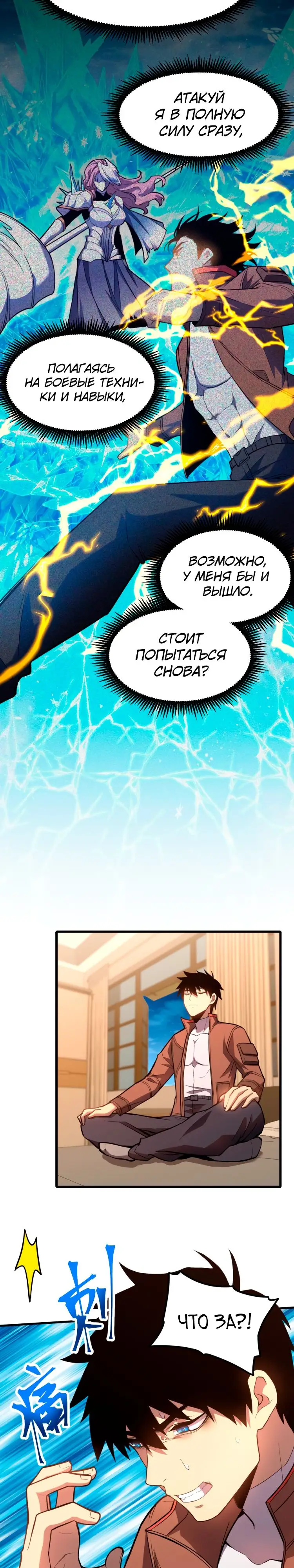 Страница 4 главы 37 манги Я прокачиваюсь во сне, убивая монстров / Apex Future Martial Arts