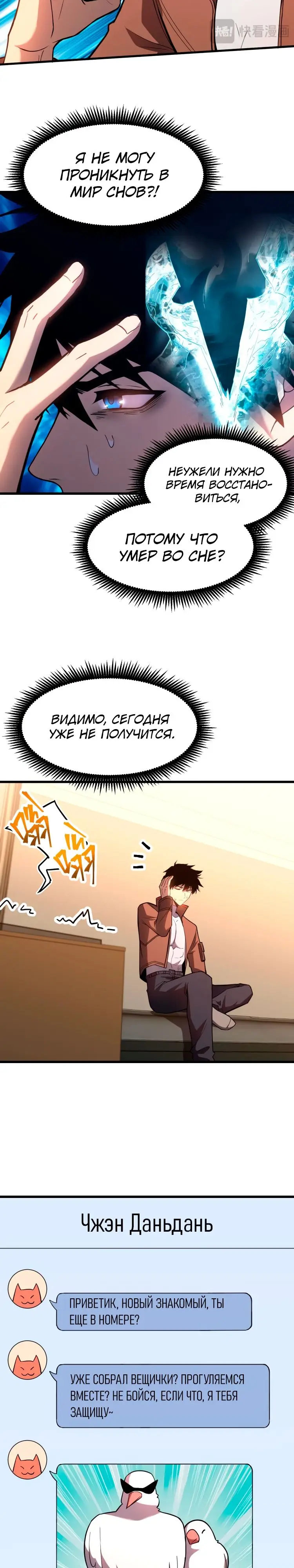 Страница 5 главы 37 манги Я прокачиваюсь во сне, убивая монстров / Apex Future Martial Arts