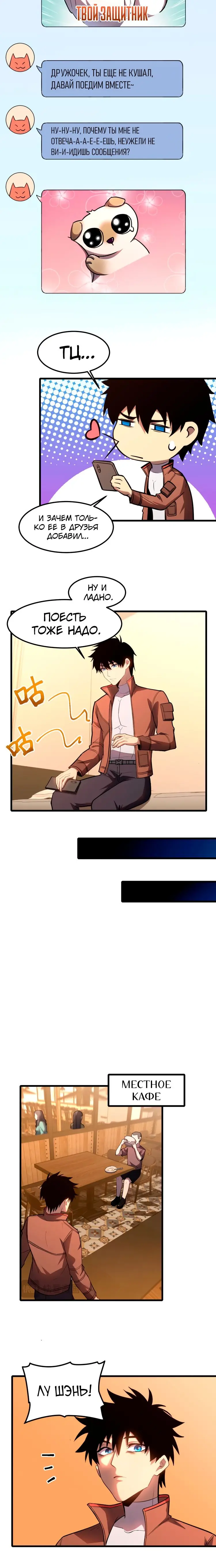 Страница 6 главы 37 манги Я прокачиваюсь во сне, убивая монстров / Apex Future Martial Arts