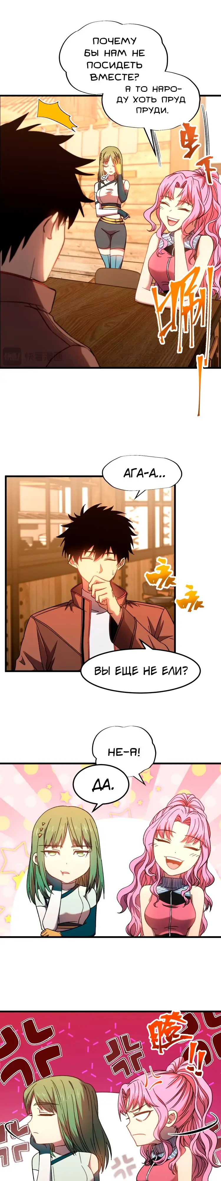 Страница 8 главы 37 манги Я прокачиваюсь во сне, убивая монстров / Apex Future Martial Arts