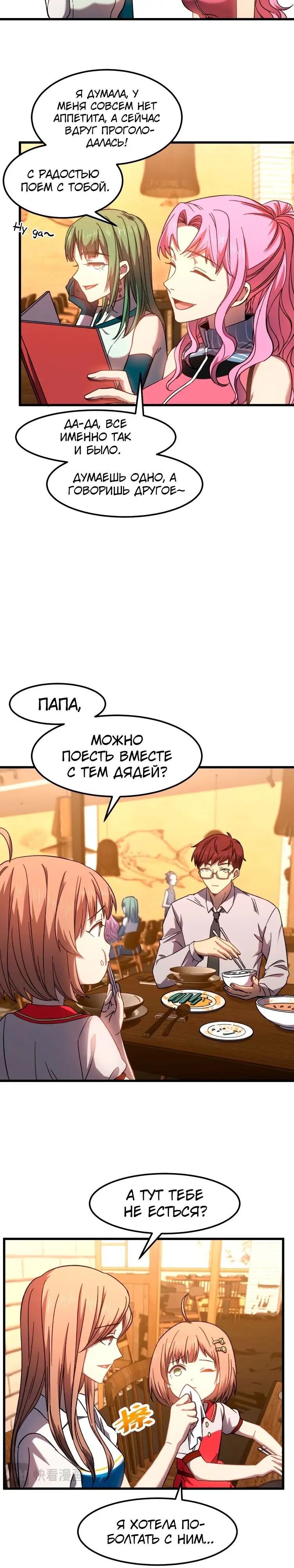 Страница 9 главы 37 манги Я прокачиваюсь во сне, убивая монстров / Apex Future Martial Arts