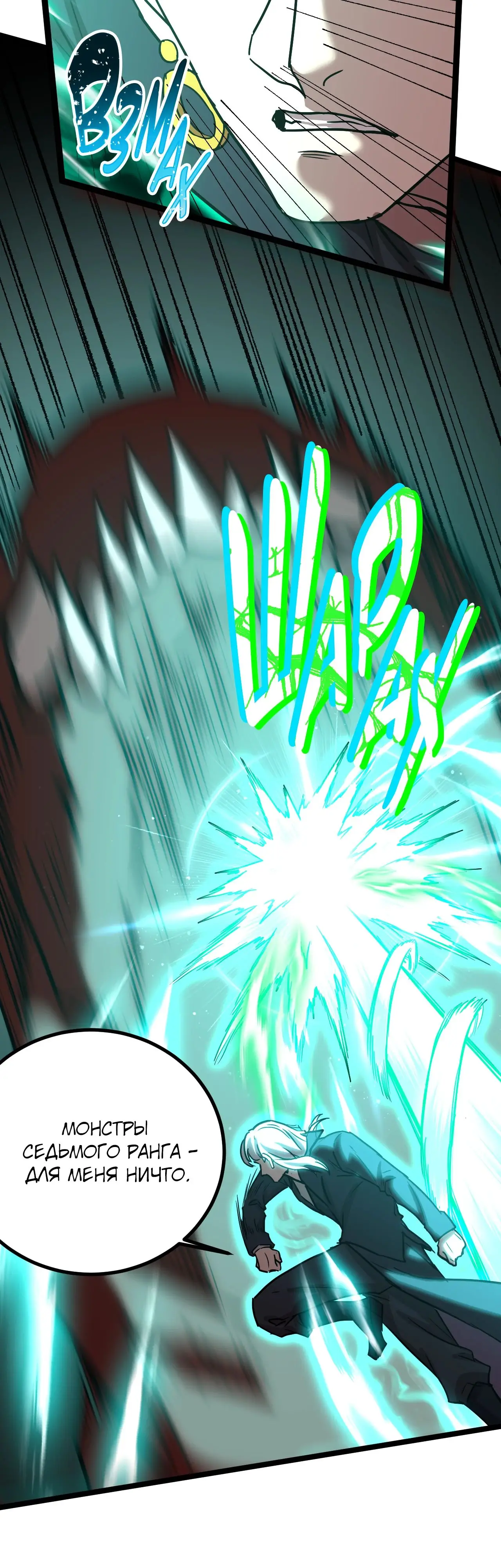 Страница 24 главы 176 манги Я прокачиваюсь во сне, убивая монстров / Apex Future Martial Arts
