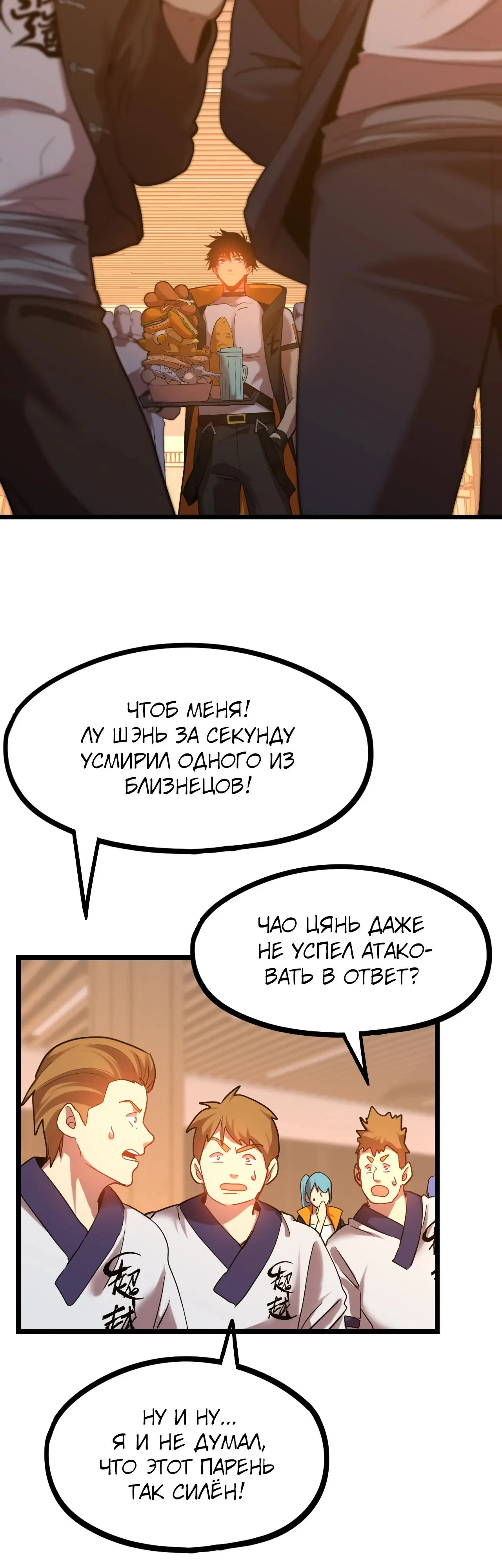 Страница 21 главы 109 манги Я прокачиваюсь во сне, убивая монстров / Apex Future Martial Arts