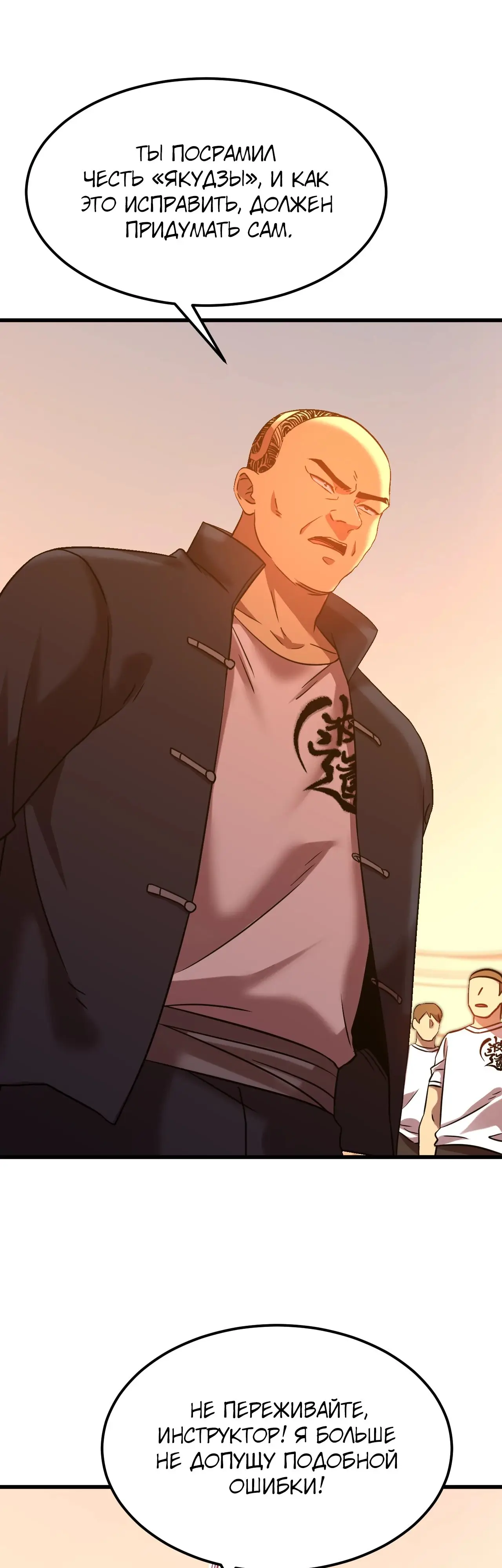 Страница 27 главы 109 манги Я прокачиваюсь во сне, убивая монстров / Apex Future Martial Arts