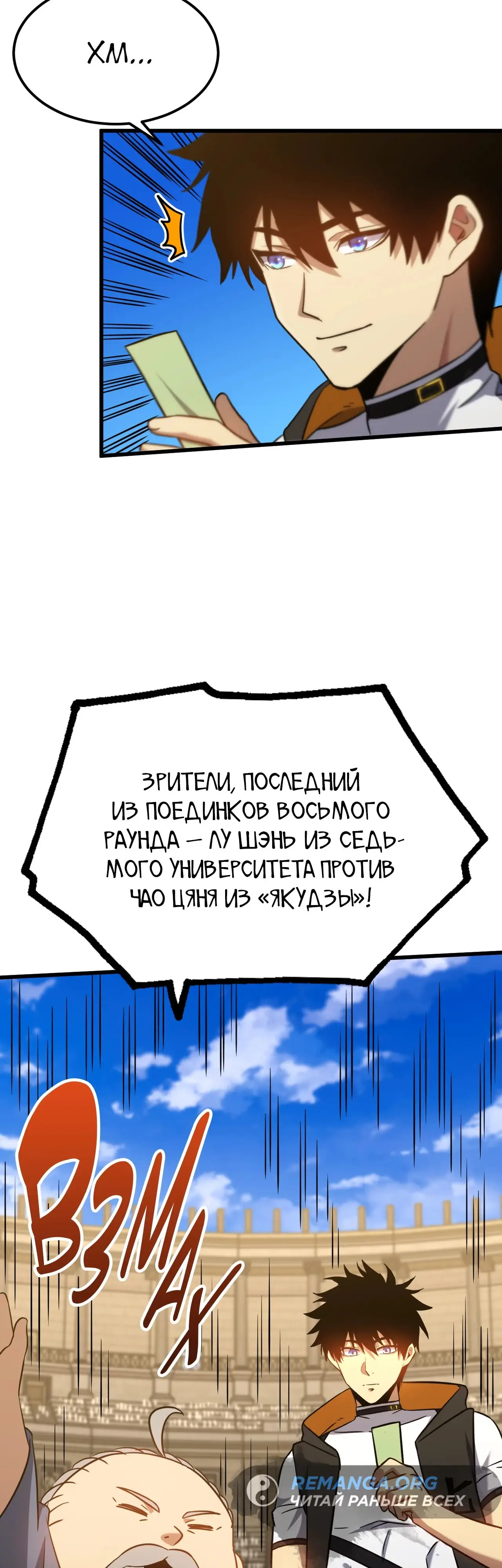Страница 36 главы 109 манги Я прокачиваюсь во сне, убивая монстров / Apex Future Martial Arts