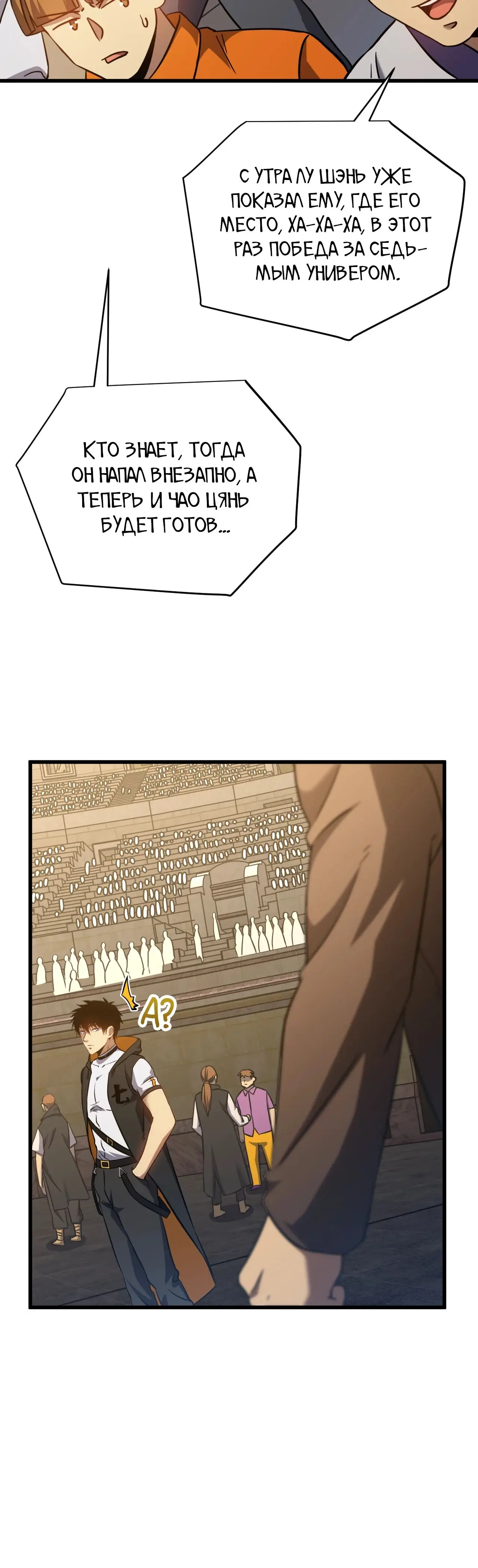 Страница 38 главы 109 манги Я прокачиваюсь во сне, убивая монстров / Apex Future Martial Arts