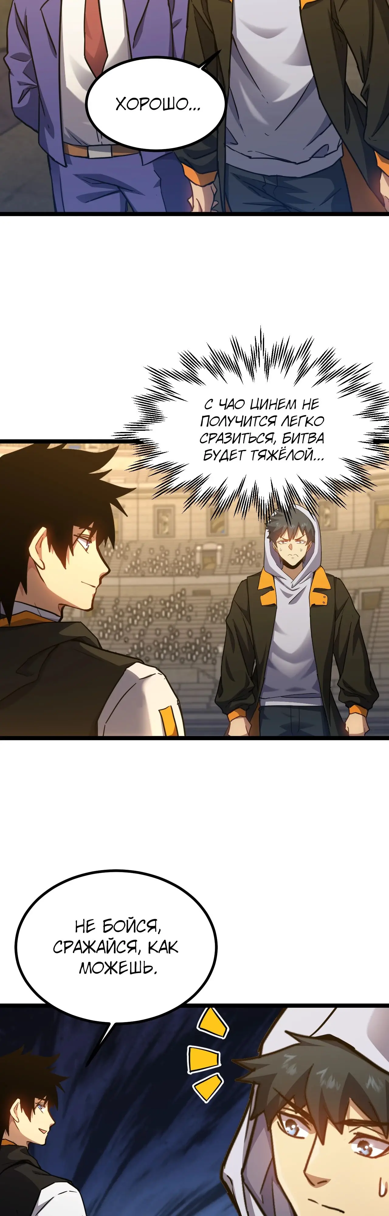 Страница 42 главы 109 манги Я прокачиваюсь во сне, убивая монстров / Apex Future Martial Arts