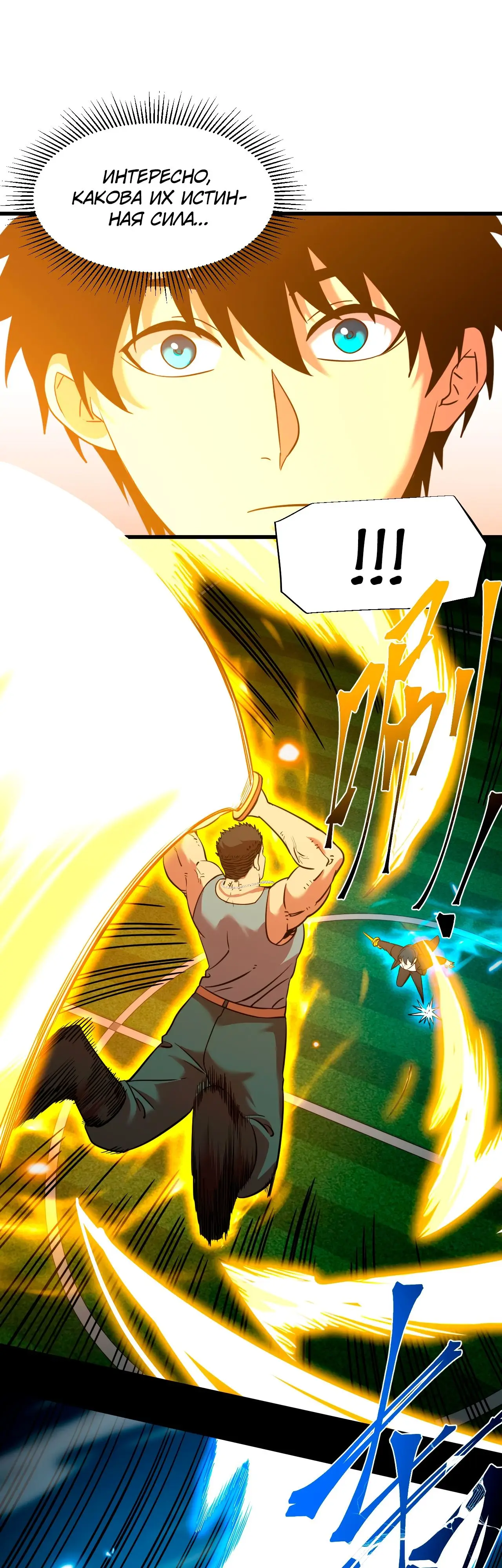 Страница 12 главы 69 манги Я прокачиваюсь во сне, убивая монстров / Apex Future Martial Arts