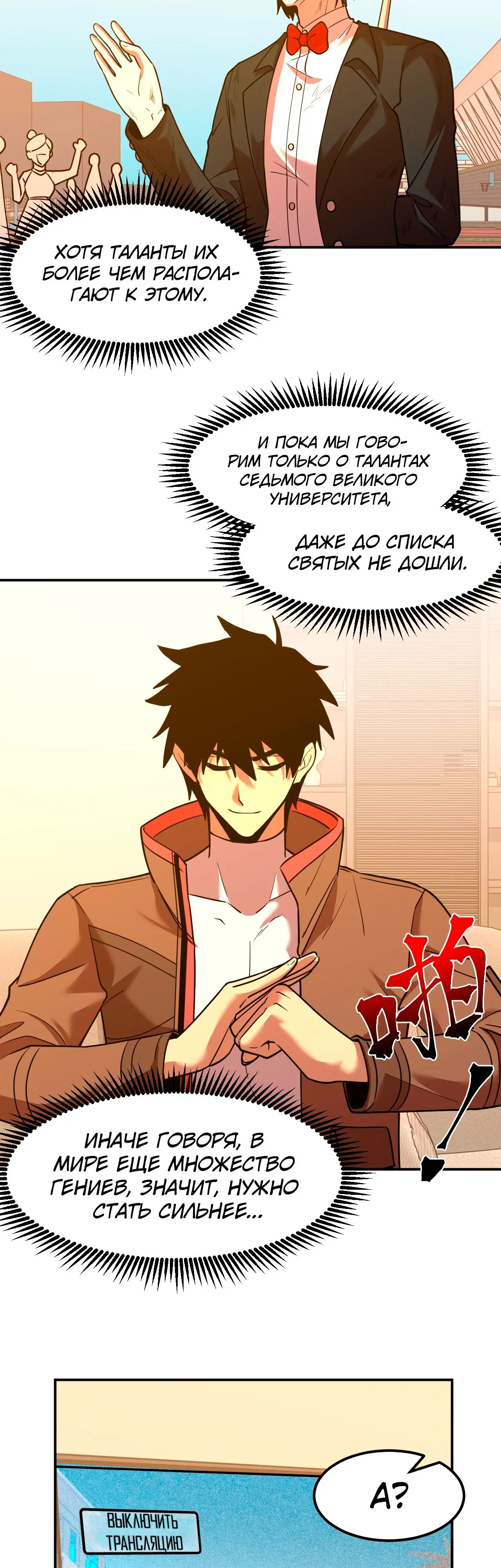 Страница 17 главы 69 манги Я прокачиваюсь во сне, убивая монстров / Apex Future Martial Arts