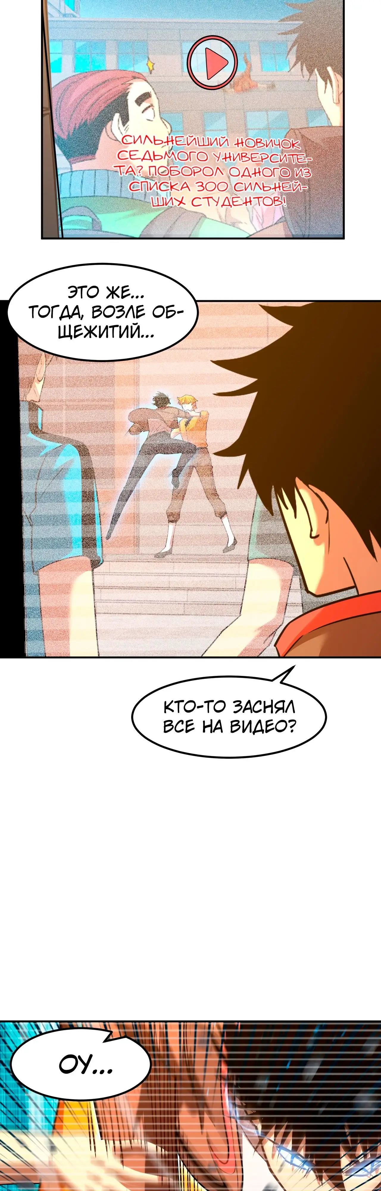 Страница 18 главы 69 манги Я прокачиваюсь во сне, убивая монстров / Apex Future Martial Arts