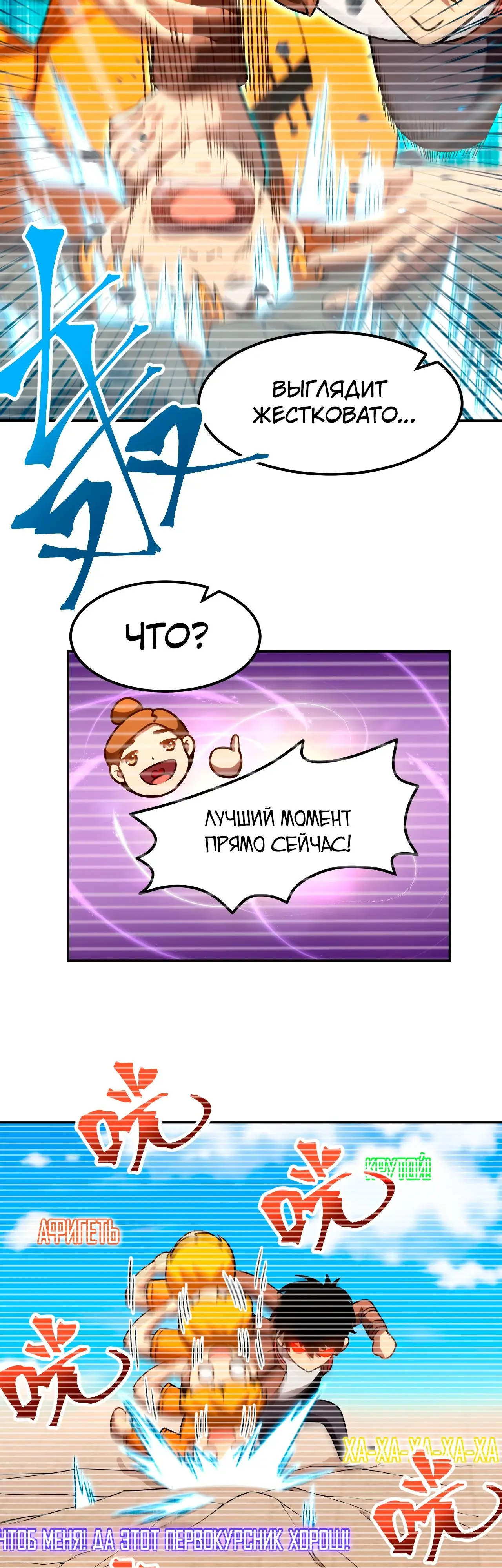 Страница 19 главы 69 манги Я прокачиваюсь во сне, убивая монстров / Apex Future Martial Arts