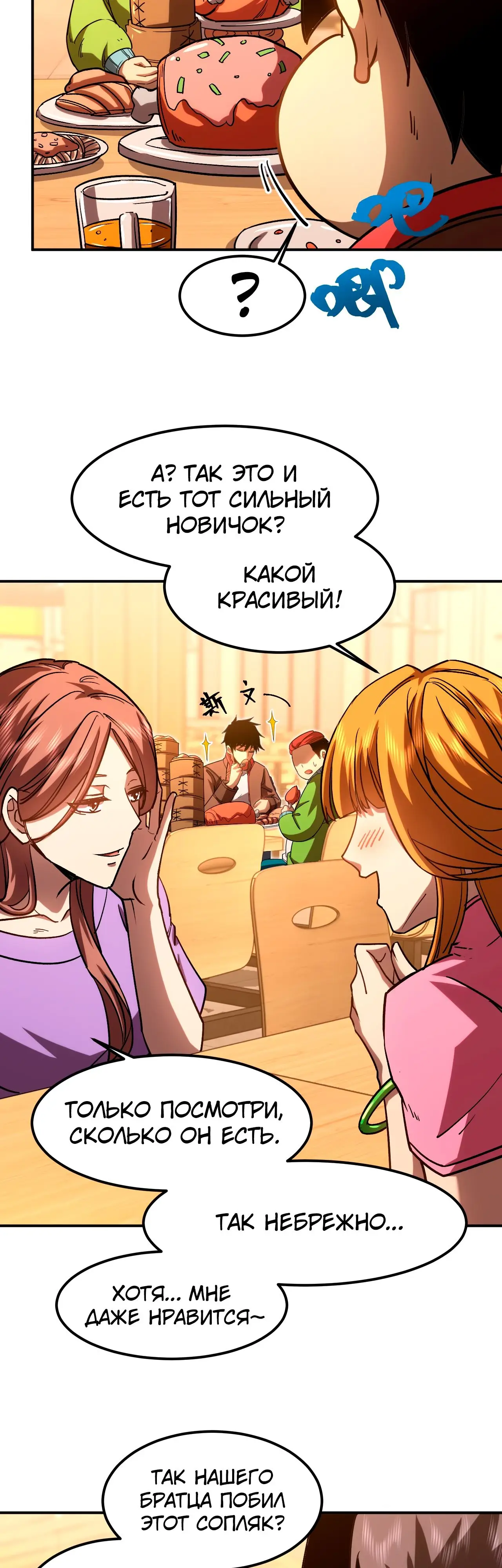 Страница 23 главы 69 манги Я прокачиваюсь во сне, убивая монстров / Apex Future Martial Arts