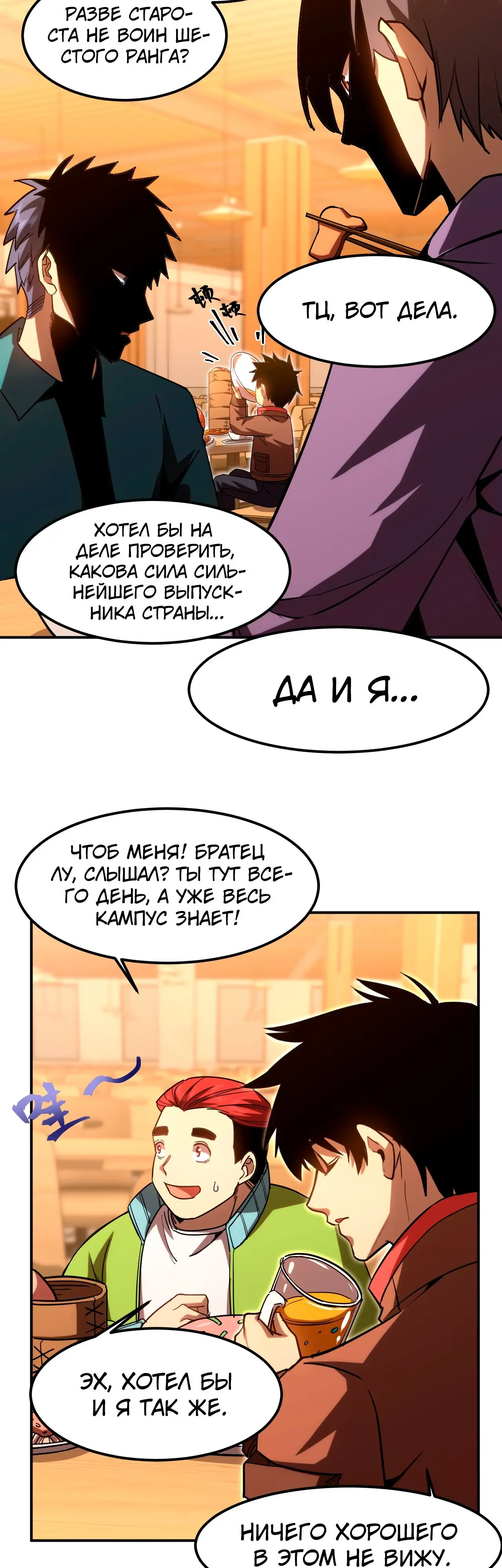 Страница 24 главы 69 манги Я прокачиваюсь во сне, убивая монстров / Apex Future Martial Arts