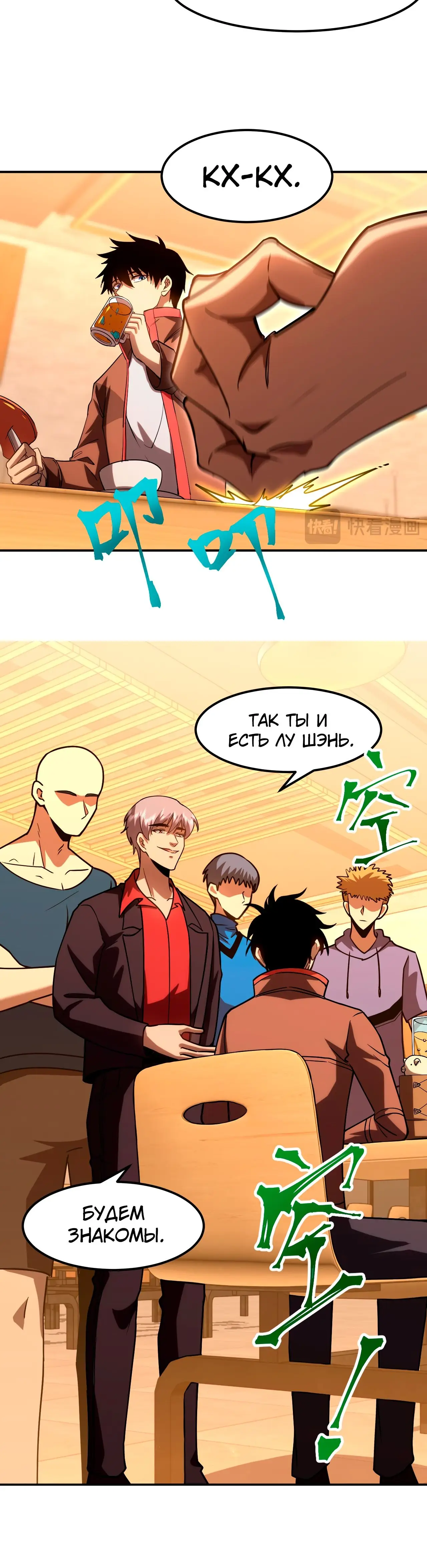 Страница 25 главы 69 манги Я прокачиваюсь во сне, убивая монстров / Apex Future Martial Arts