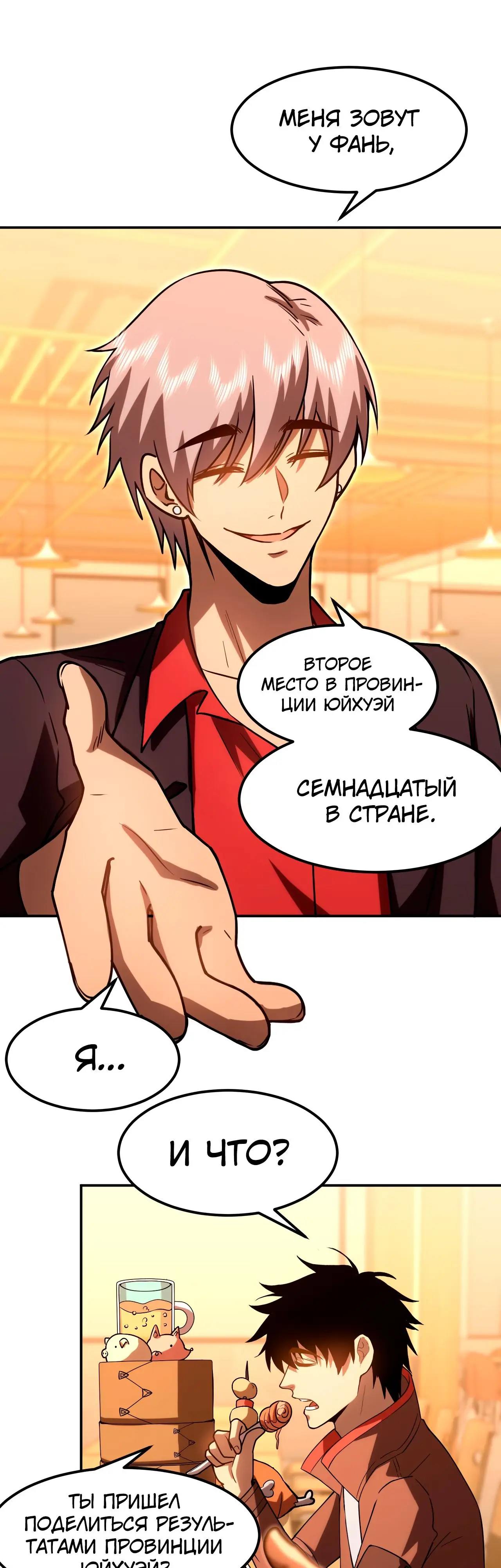 Страница 26 главы 69 манги Я прокачиваюсь во сне, убивая монстров / Apex Future Martial Arts