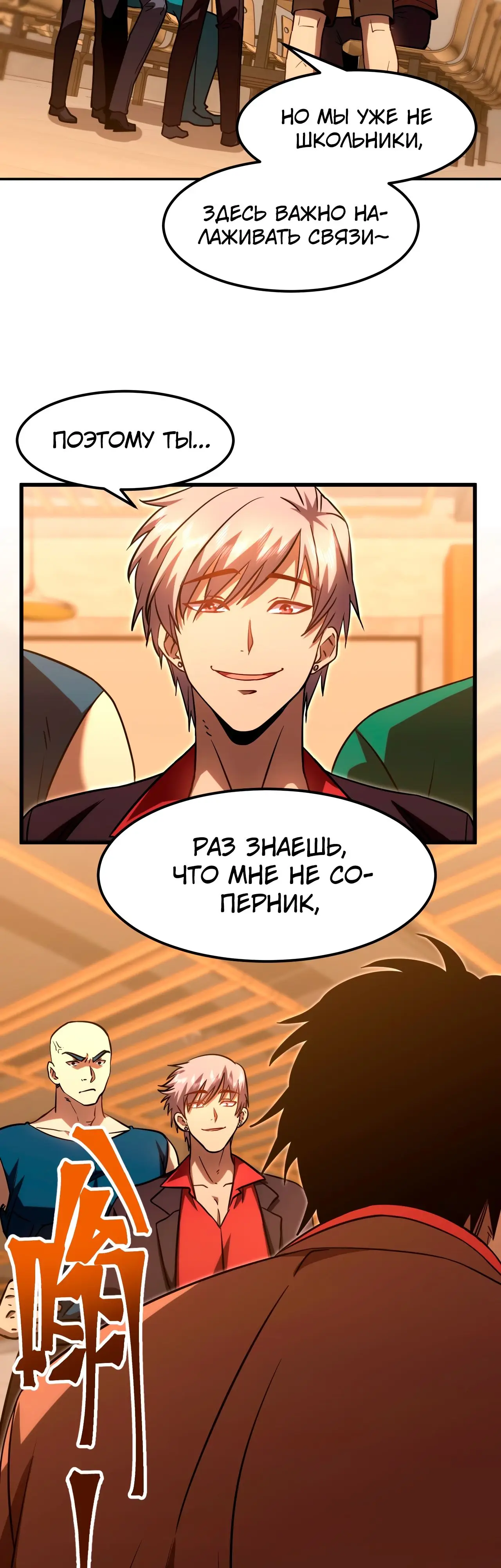 Страница 28 главы 69 манги Я прокачиваюсь во сне, убивая монстров / Apex Future Martial Arts