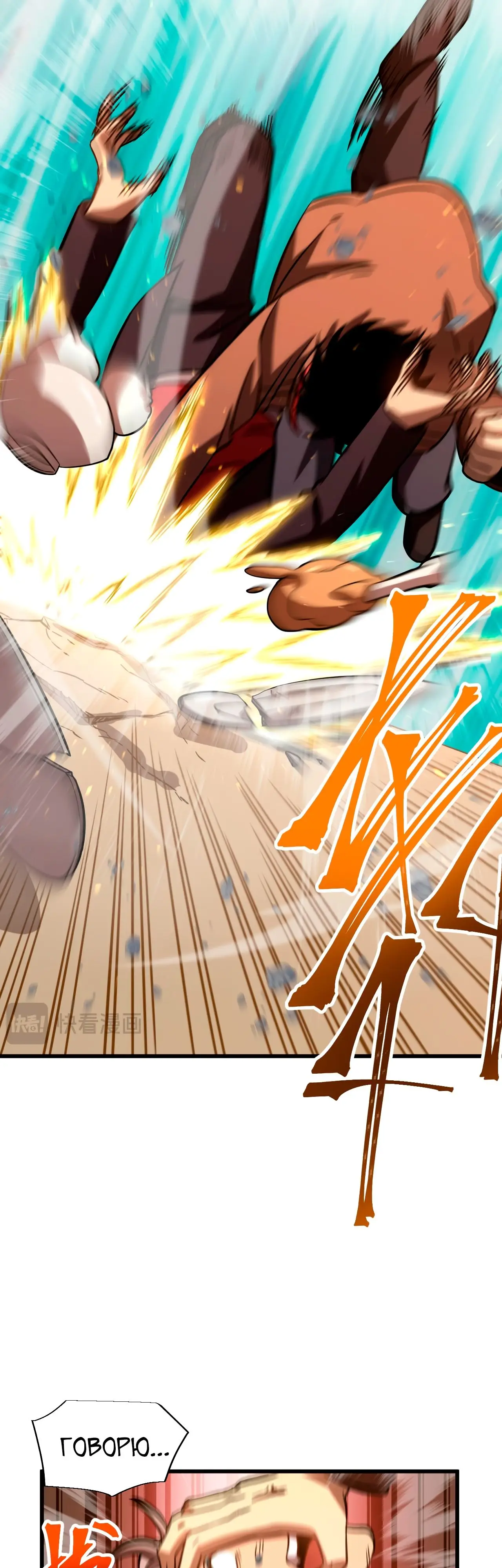 Страница 33 главы 69 манги Я прокачиваюсь во сне, убивая монстров / Apex Future Martial Arts