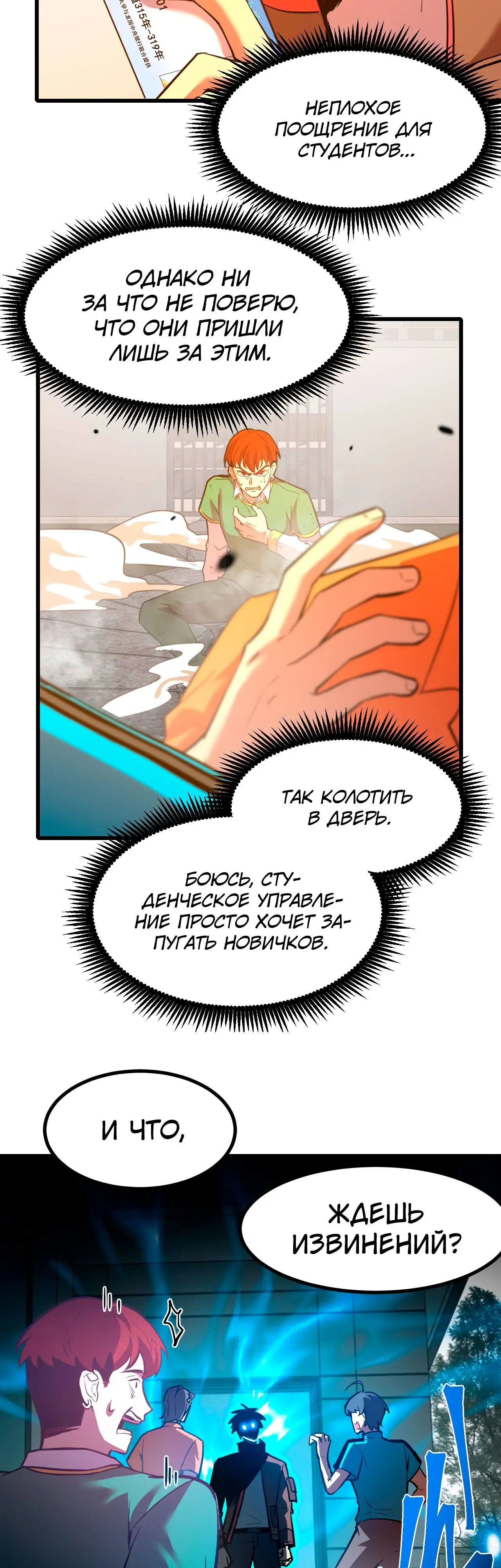 Страница 5 главы 69 манги Я прокачиваюсь во сне, убивая монстров / Apex Future Martial Arts