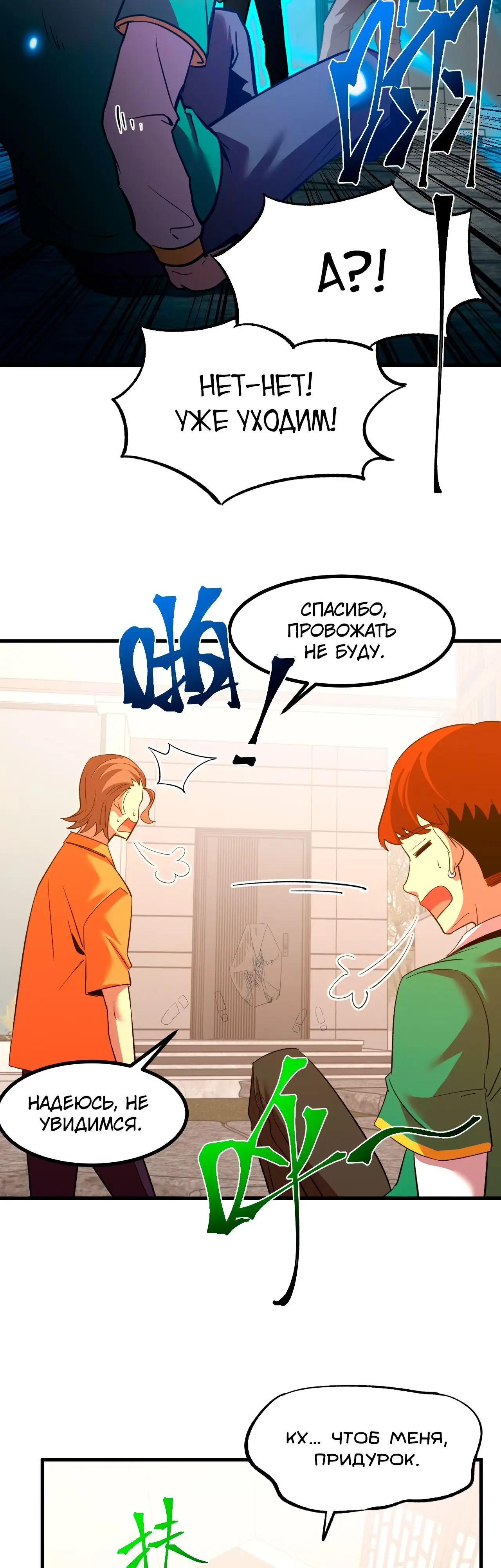 Страница 6 главы 69 манги Я прокачиваюсь во сне, убивая монстров / Apex Future Martial Arts