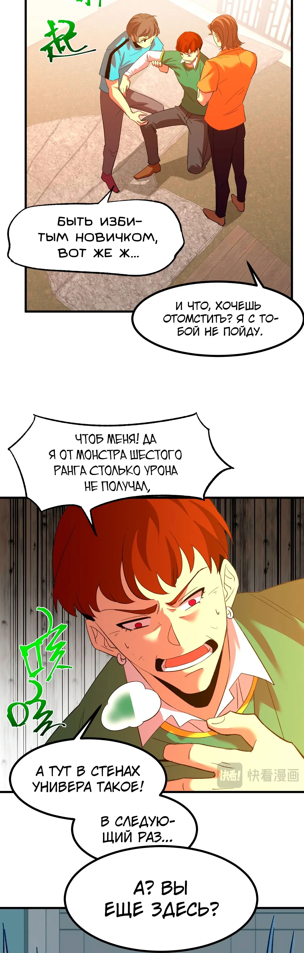 Страница 7 главы 69 манги Я прокачиваюсь во сне, убивая монстров / Apex Future Martial Arts