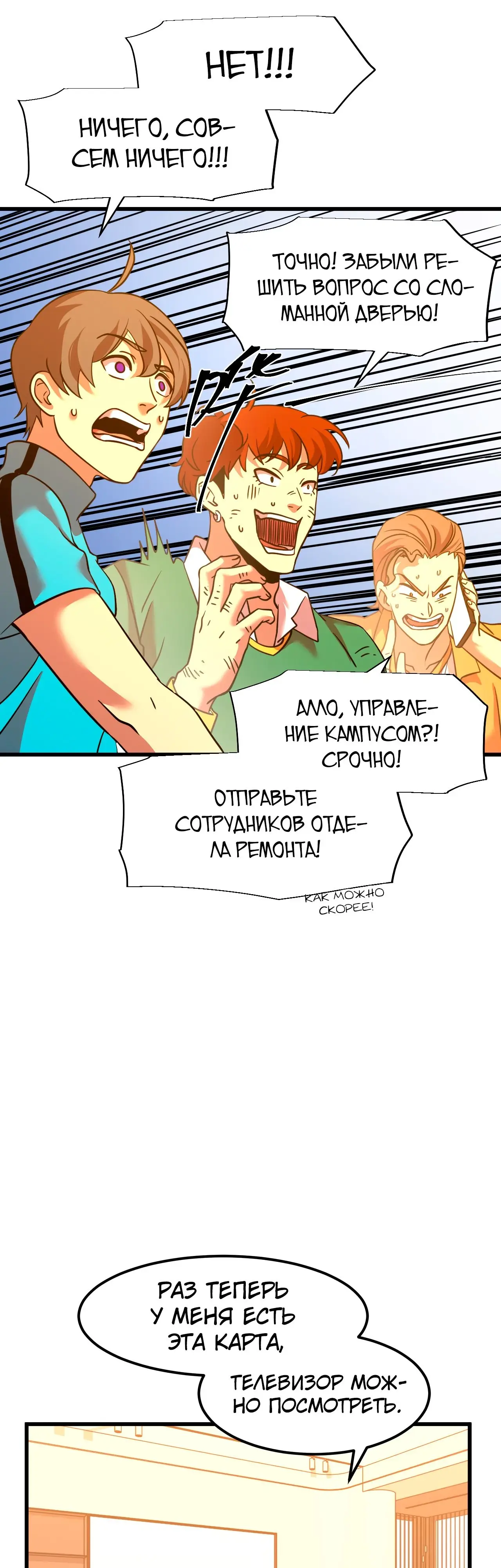 Страница 9 главы 69 манги Я прокачиваюсь во сне, убивая монстров / Apex Future Martial Arts