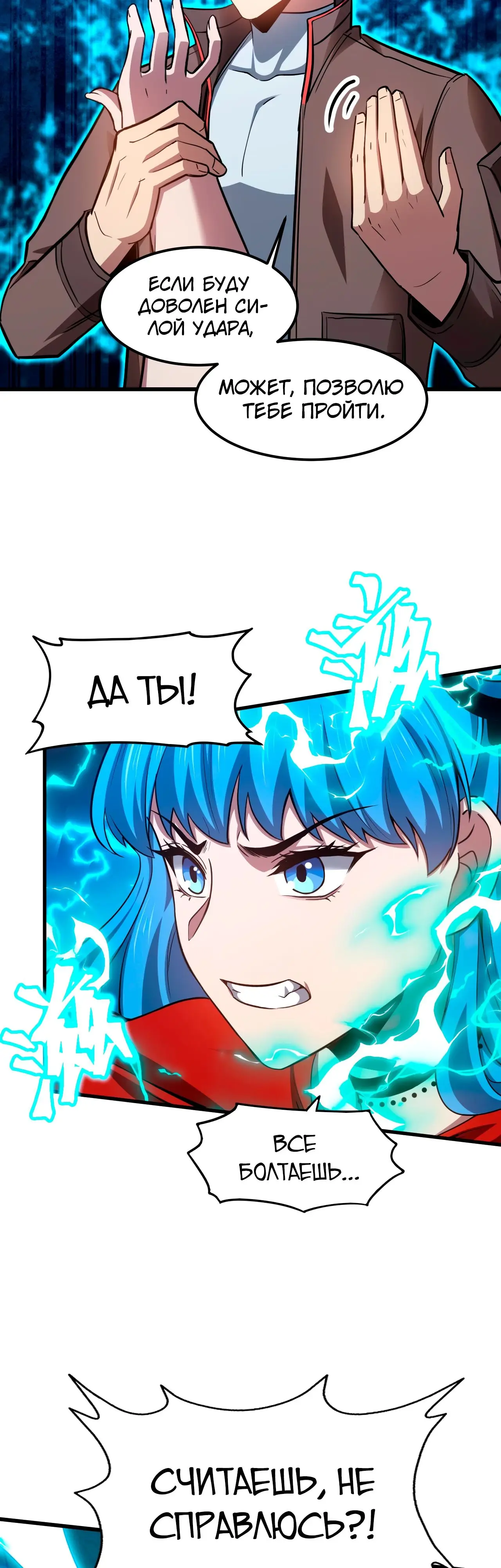 Страница 16 главы 48 манги Я прокачиваюсь во сне, убивая монстров / Apex Future Martial Arts