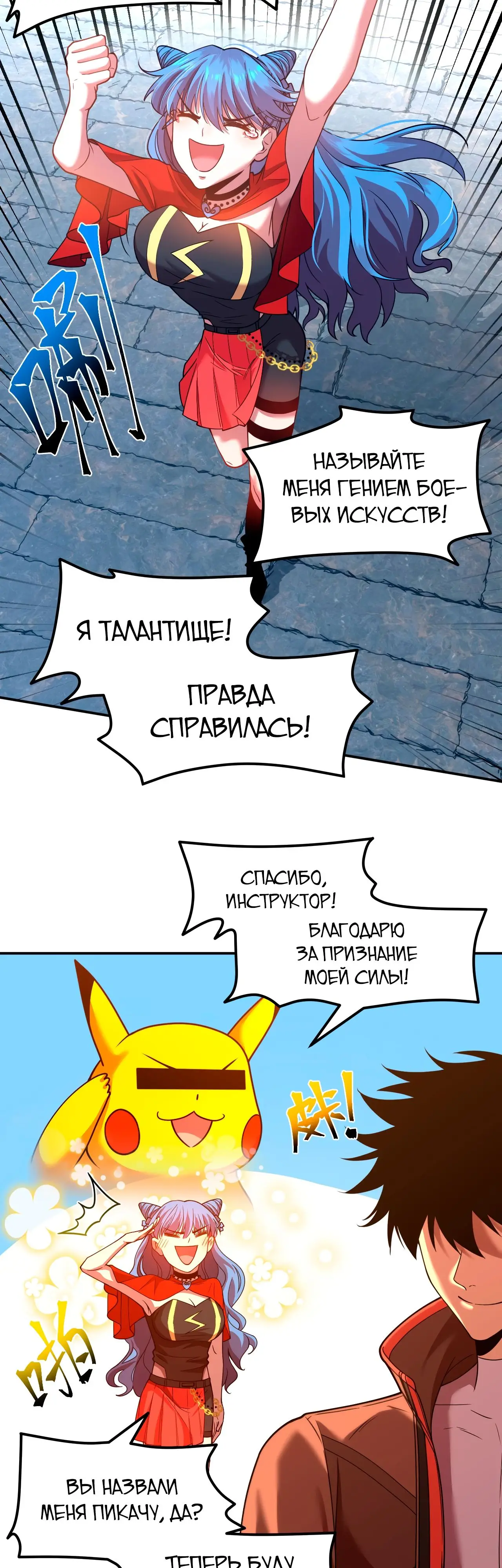 Страница 23 главы 48 манги Я прокачиваюсь во сне, убивая монстров / Apex Future Martial Arts