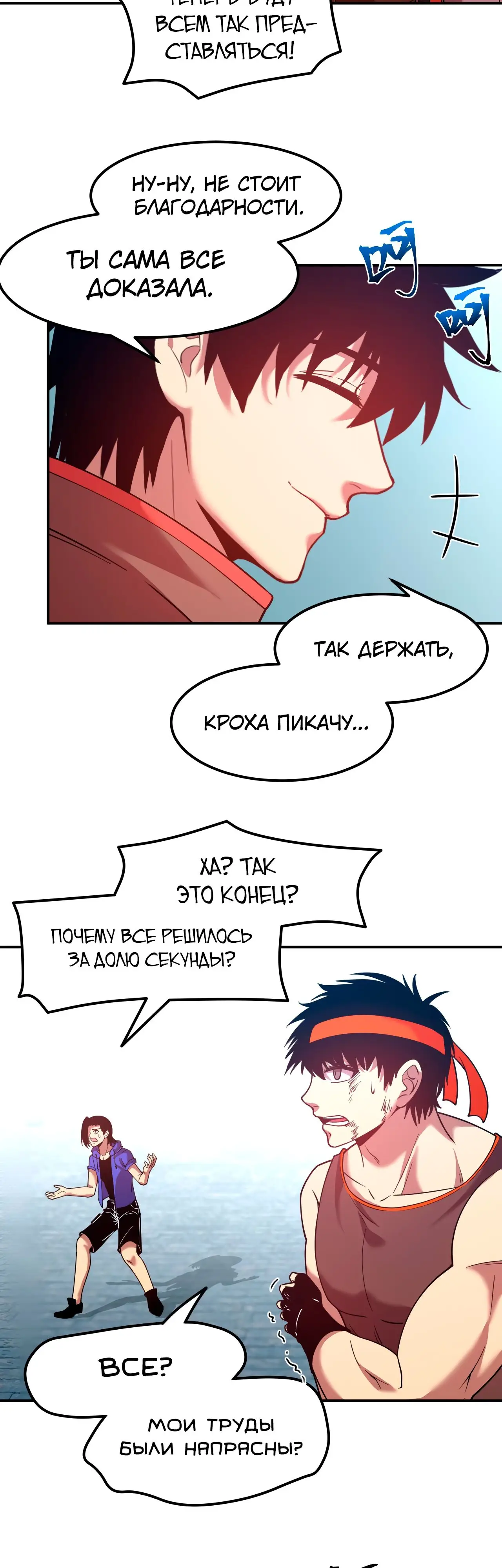 Страница 24 главы 48 манги Я прокачиваюсь во сне, убивая монстров / Apex Future Martial Arts