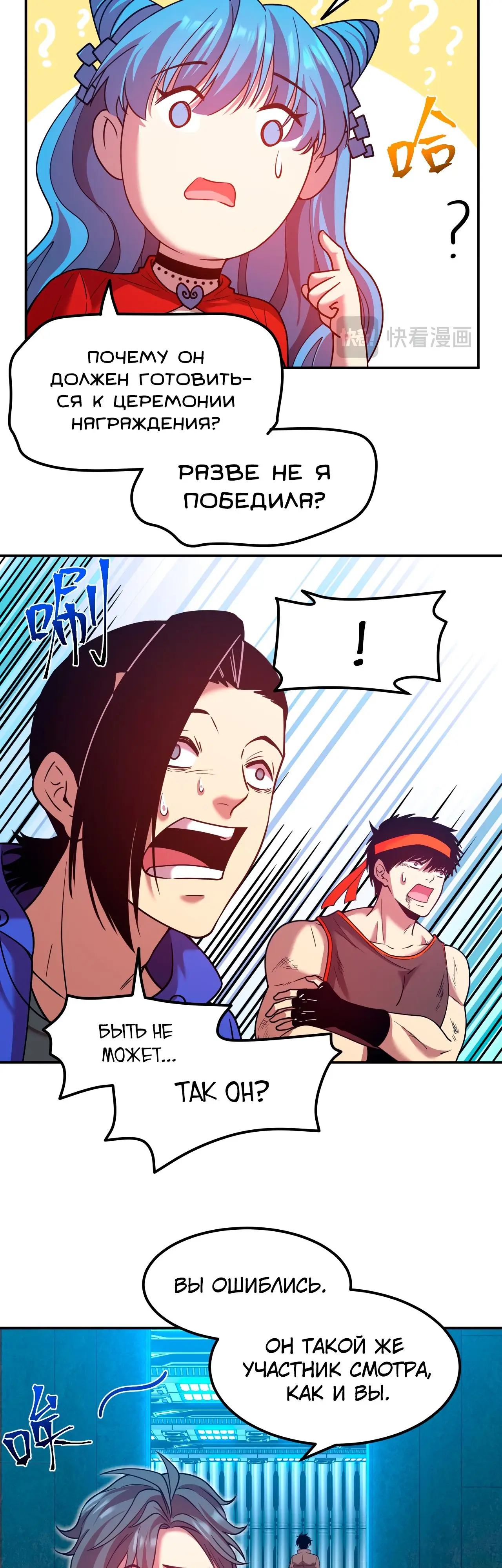 Страница 26 главы 48 манги Я прокачиваюсь во сне, убивая монстров / Apex Future Martial Arts