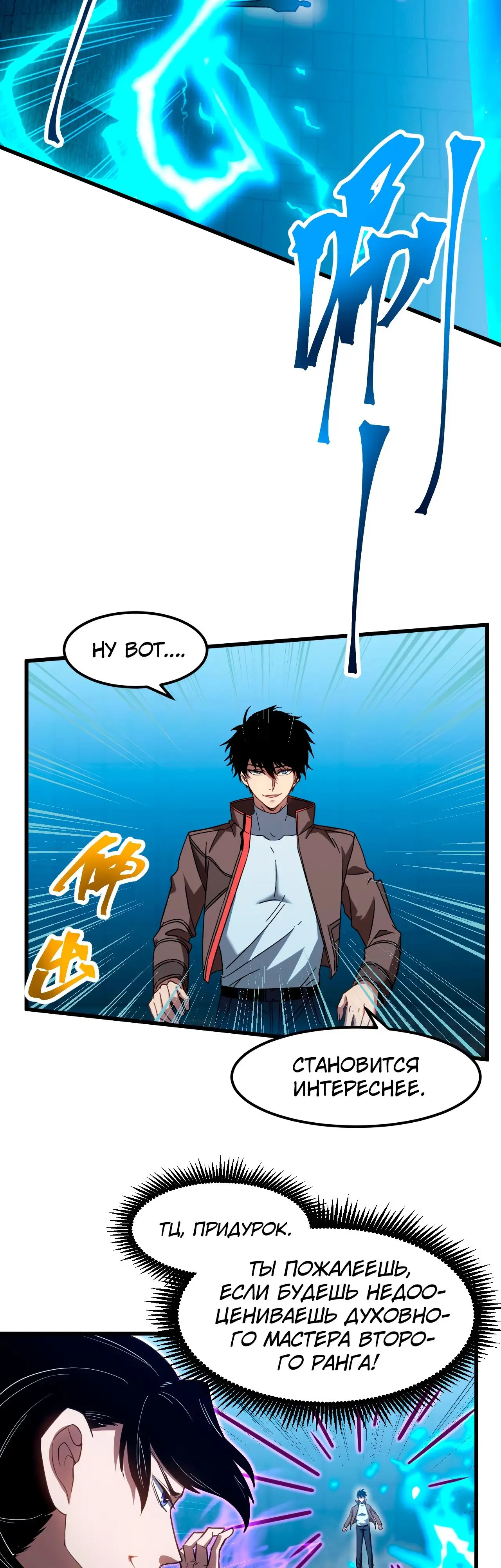 Страница 9 главы 48 манги Я прокачиваюсь во сне, убивая монстров / Apex Future Martial Arts